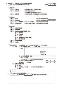 選定基準